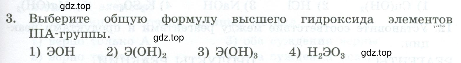 Условие номер 3 (страница 139) гдз по химии 9 класс Габриелян, Лысова, проверочные и контрольные работы