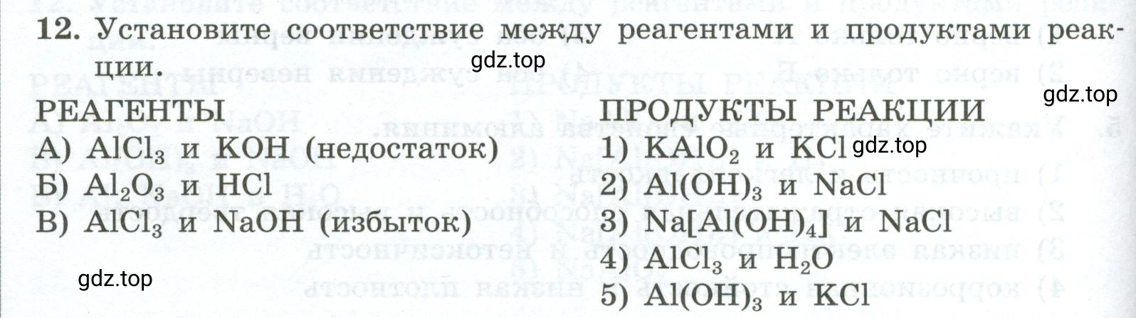 Условие номер 12 (страница 142) гдз по химии 9 класс Габриелян, Лысова, проверочные и контрольные работы