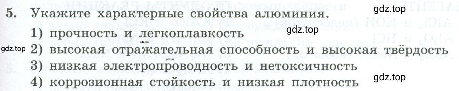 Условие номер 5 (страница 141) гдз по химии 9 класс Габриелян, Лысова, проверочные и контрольные работы