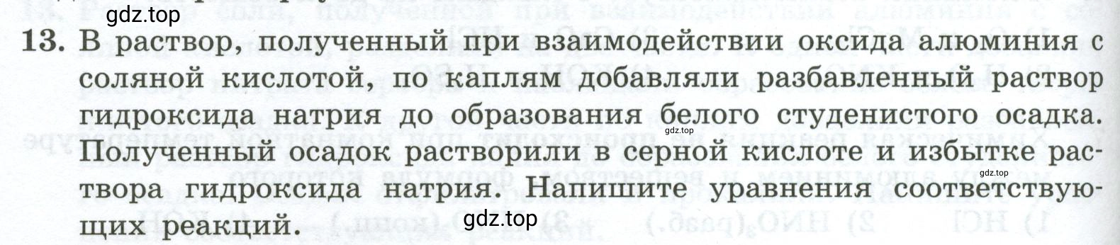 Условие номер 13 (страница 144) гдз по химии 9 класс Габриелян, Лысова, проверочные и контрольные работы