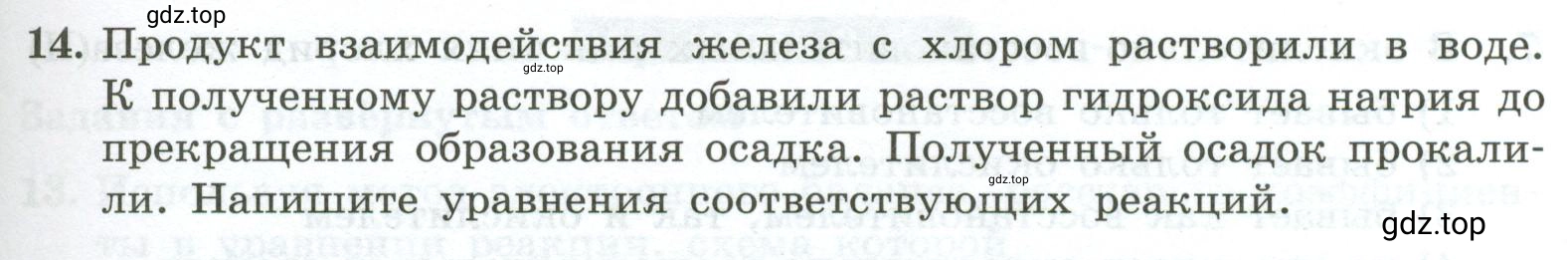 Условие номер 14 (страница 147) гдз по химии 9 класс Габриелян, Лысова, проверочные и контрольные работы