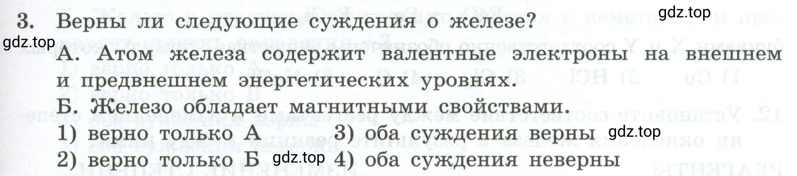 Условие номер 3 (страница 145) гдз по химии 9 класс Габриелян, Лысова, проверочные и контрольные работы