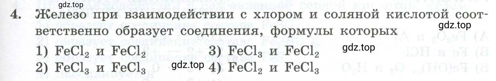 Условие номер 4 (страница 145) гдз по химии 9 класс Габриелян, Лысова, проверочные и контрольные работы