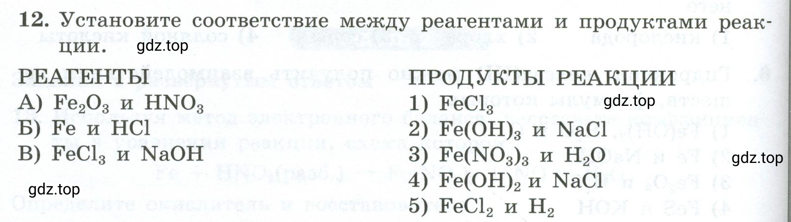 Условие номер 12 (страница 148) гдз по химии 9 класс Габриелян, Лысова, проверочные и контрольные работы