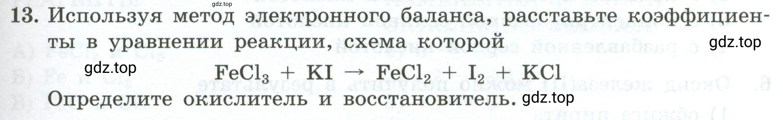 Условие номер 13 (страница 149) гдз по химии 9 класс Габриелян, Лысова, проверочные и контрольные работы