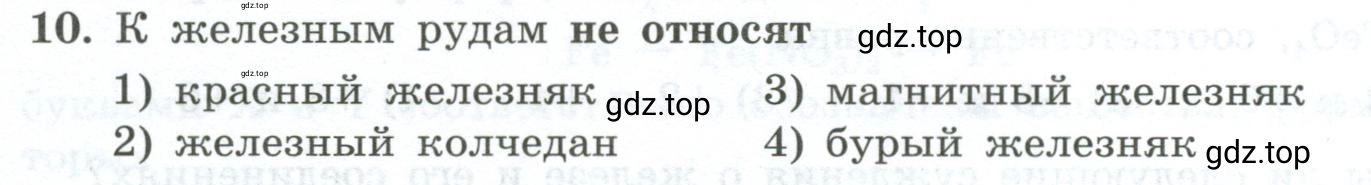 Условие номер 10 (страница 150) гдз по химии 9 класс Габриелян, Лысова, проверочные и контрольные работы