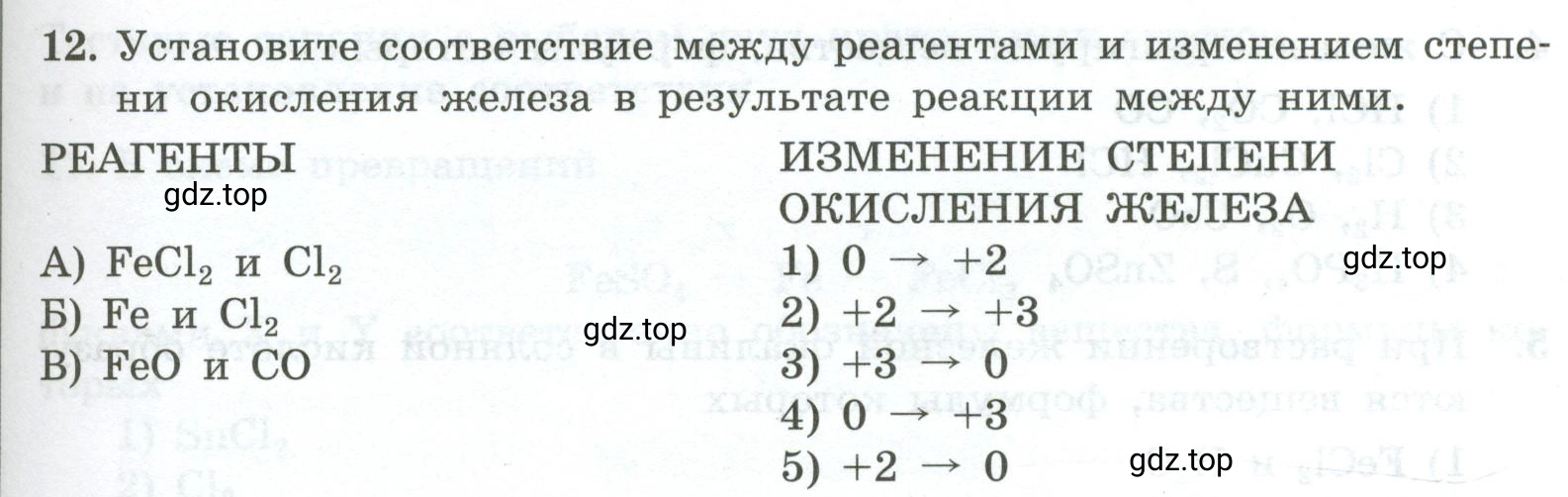 Условие номер 12 (страница 151) гдз по химии 9 класс Габриелян, Лысова, проверочные и контрольные работы