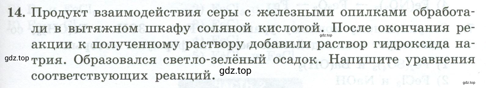 Условие номер 14 (страница 151) гдз по химии 9 класс Габриелян, Лысова, проверочные и контрольные работы