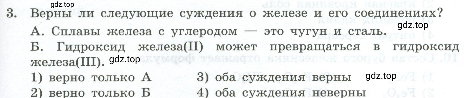Условие номер 3 (страница 151) гдз по химии 9 класс Габриелян, Лысова, проверочные и контрольные работы