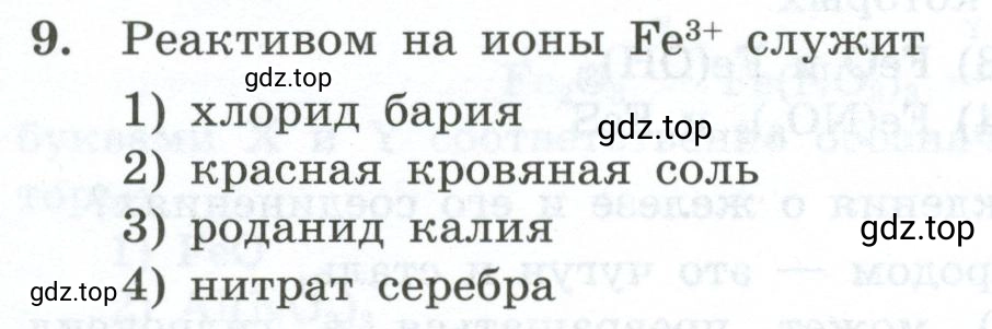 Условие номер 9 (страница 152) гдз по химии 9 класс Габриелян, Лысова, проверочные и контрольные работы