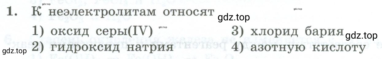 Условие номер 1 (страница 154) гдз по химии 9 класс Габриелян, Лысова, проверочные и контрольные работы