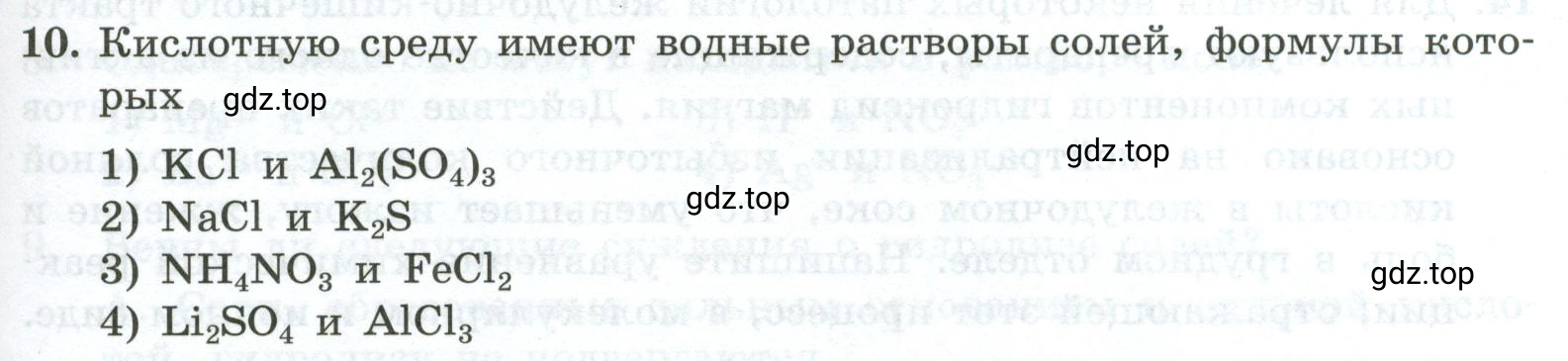 Условие номер 10 (страница 157) гдз по химии 9 класс Габриелян, Лысова, проверочные и контрольные работы