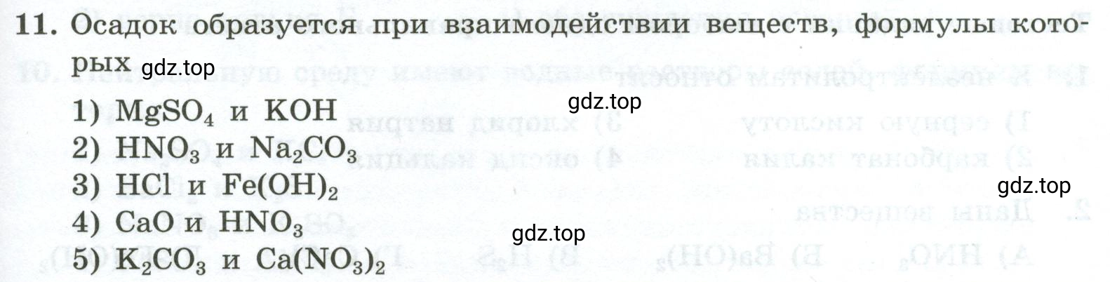 Условие номер 11 (страница 157) гдз по химии 9 класс Габриелян, Лысова, проверочные и контрольные работы