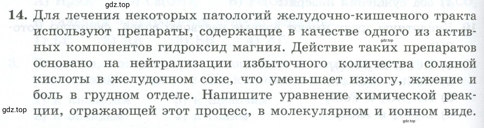 Условие номер 14 (страница 158) гдз по химии 9 класс Габриелян, Лысова, проверочные и контрольные работы