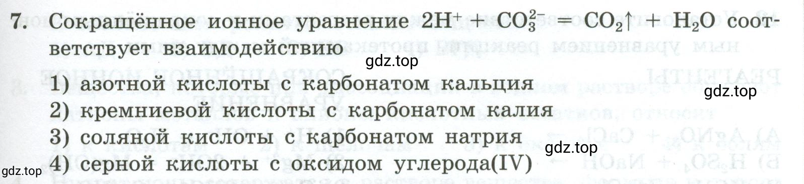 Условие номер 7 (страница 157) гдз по химии 9 класс Габриелян, Лысова, проверочные и контрольные работы