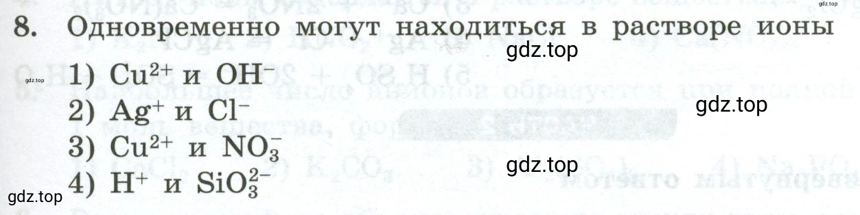 Условие номер 8 (страница 157) гдз по химии 9 класс Габриелян, Лысова, проверочные и контрольные работы
