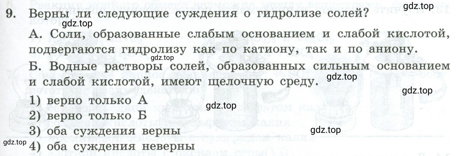 Условие номер 9 (страница 157) гдз по химии 9 класс Габриелян, Лысова, проверочные и контрольные работы