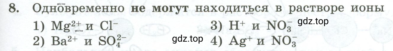 Условие номер 8 (страница 159) гдз по химии 9 класс Габриелян, Лысова, проверочные и контрольные работы