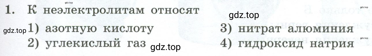 Условие номер 1 (страница 161) гдз по химии 9 класс Габриелян, Лысова, проверочные и контрольные работы