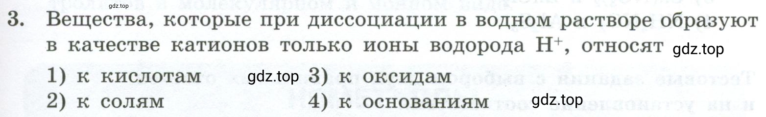 Условие номер 3 (страница 161) гдз по химии 9 класс Габриелян, Лысова, проверочные и контрольные работы