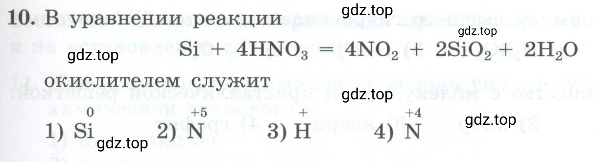 Условие номер 10 (страница 167) гдз по химии 9 класс Габриелян, Лысова, проверочные и контрольные работы