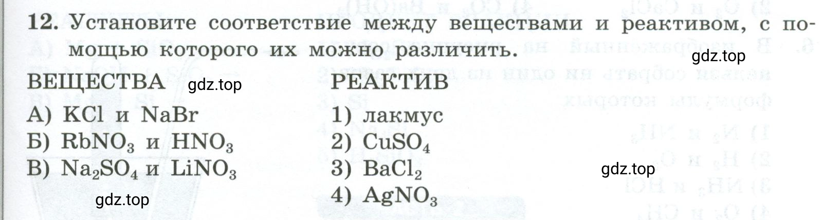 Условие номер 12 (страница 169) гдз по химии 9 класс Габриелян, Лысова, проверочные и контрольные работы