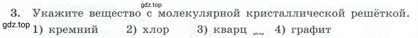 Условие номер 3 (страница 168) гдз по химии 9 класс Габриелян, Лысова, проверочные и контрольные работы