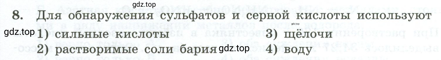 Условие номер 8 (страница 168) гдз по химии 9 класс Габриелян, Лысова, проверочные и контрольные работы