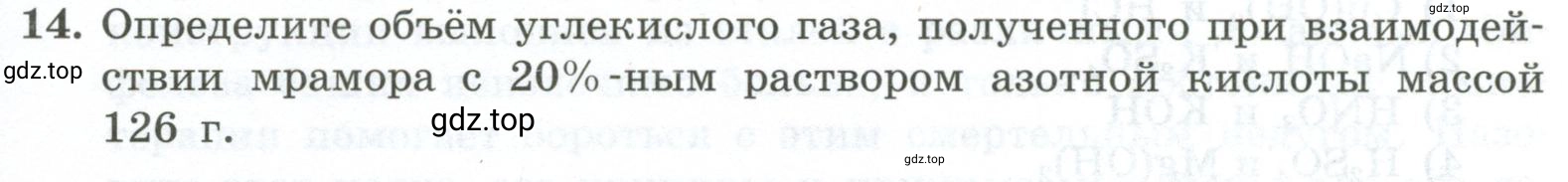 Условие номер 14 (страница 171) гдз по химии 9 класс Габриелян, Лысова, проверочные и контрольные работы