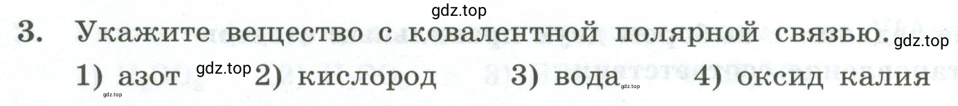 Условие номер 3 (страница 170) гдз по химии 9 класс Габриелян, Лысова, проверочные и контрольные работы