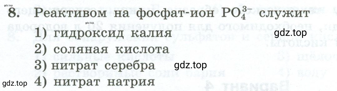 Условие номер 8 (страница 170) гдз по химии 9 класс Габриелян, Лысова, проверочные и контрольные работы