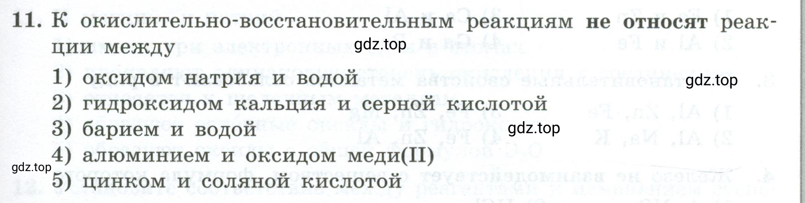 Условие номер 11 (страница 173) гдз по химии 9 класс Габриелян, Лысова, проверочные и контрольные работы