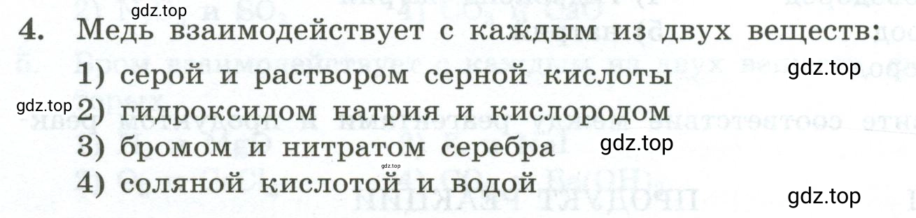 Условие номер 4 (страница 172) гдз по химии 9 класс Габриелян, Лысова, проверочные и контрольные работы