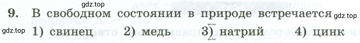 Условие номер 9 (страница 172) гдз по химии 9 класс Габриелян, Лысова, проверочные и контрольные работы