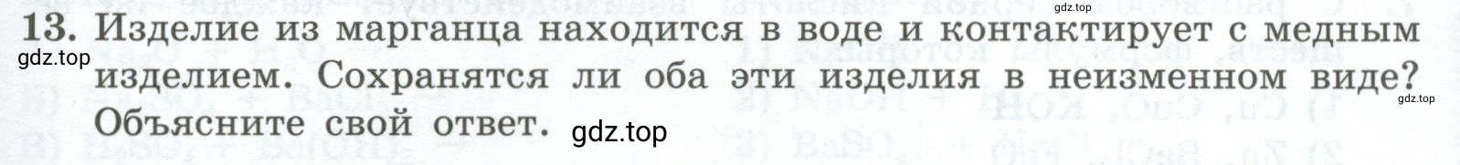 Условие номер 13 (страница 179) гдз по химии 9 класс Габриелян, Лысова, проверочные и контрольные работы