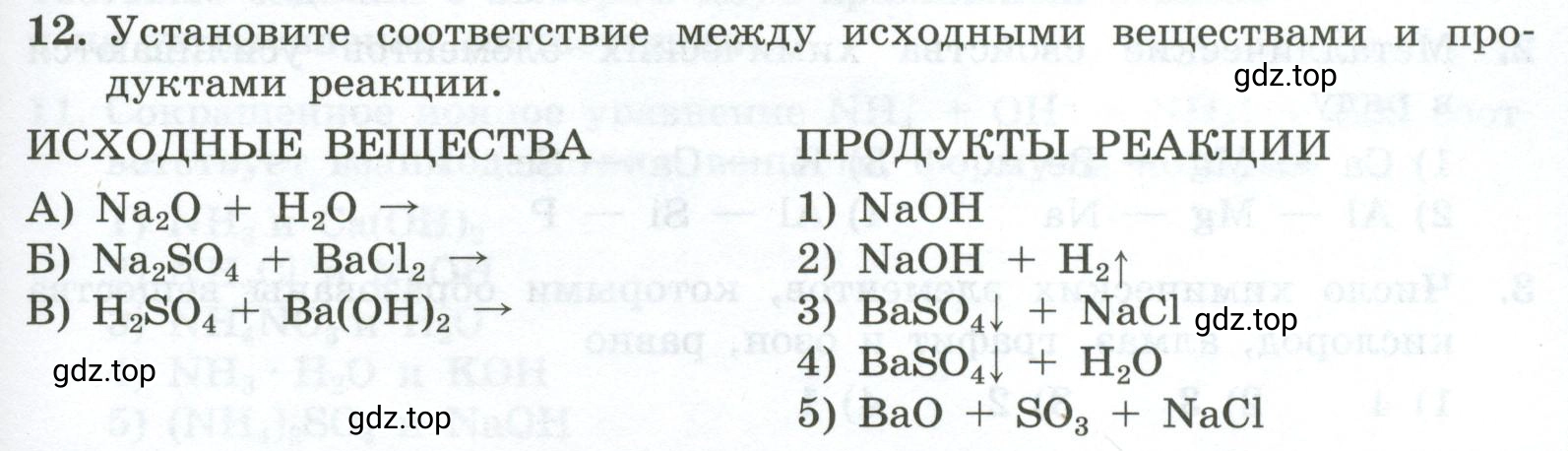 Условие номер 12 (страница 181) гдз по химии 9 класс Габриелян, Лысова, проверочные и контрольные работы