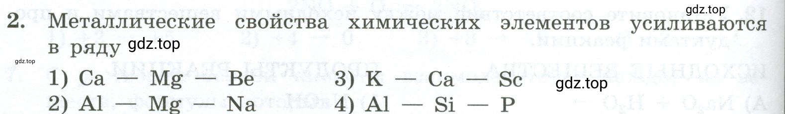 Условие номер 2 (страница 182) гдз по химии 9 класс Габриелян, Лысова, проверочные и контрольные работы