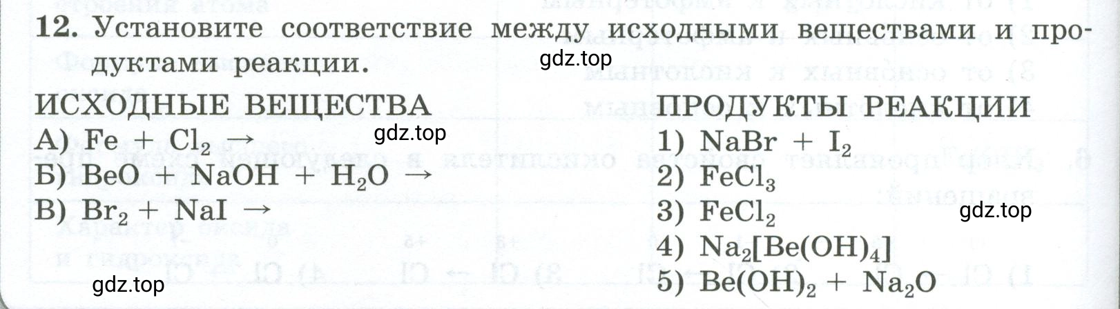 Условие номер 12 (страница 188) гдз по химии 9 класс Габриелян, Лысова, проверочные и контрольные работы