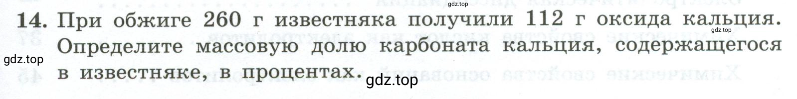 Условие номер 14 (страница 189) гдз по химии 9 класс Габриелян, Лысова, проверочные и контрольные работы