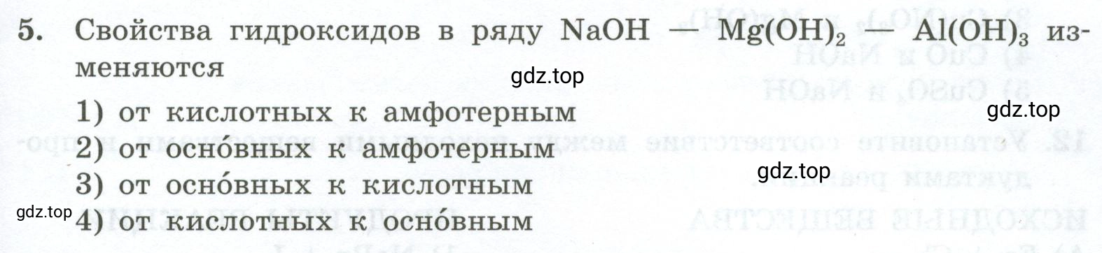 Условие номер 5 (страница 187) гдз по химии 9 класс Габриелян, Лысова, проверочные и контрольные работы