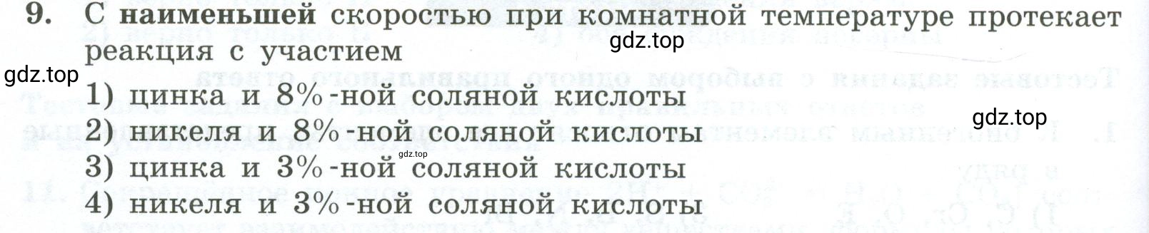 Условие номер 9 (страница 188) гдз по химии 9 класс Габриелян, Лысова, проверочные и контрольные работы