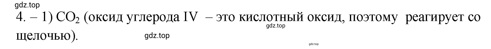 Решение номер 4 (страница 4) гдз по химии 9 класс Габриелян, Лысова, проверочные и контрольные работы