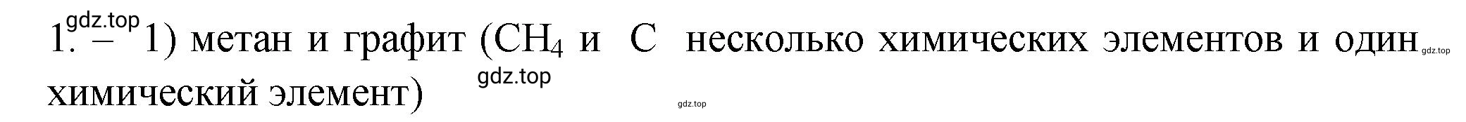Решение номер 1 (страница 6) гдз по химии 9 класс Габриелян, Лысова, проверочные и контрольные работы