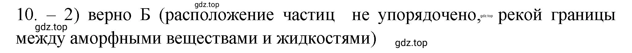 Решение номер 10 (страница 11) гдз по химии 9 класс Габриелян, Лысова, проверочные и контрольные работы