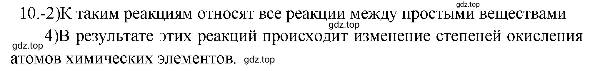 Решение номер 10 (страница 13) гдз по химии 9 класс Габриелян, Лысова, проверочные и контрольные работы