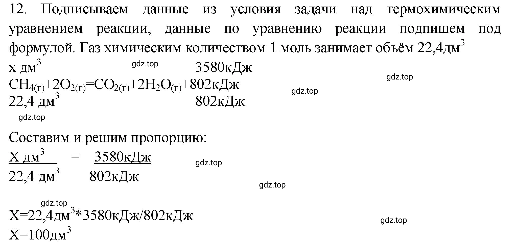 Решение номер 12 (страница 14) гдз по химии 9 класс Габриелян, Лысова, проверочные и контрольные работы