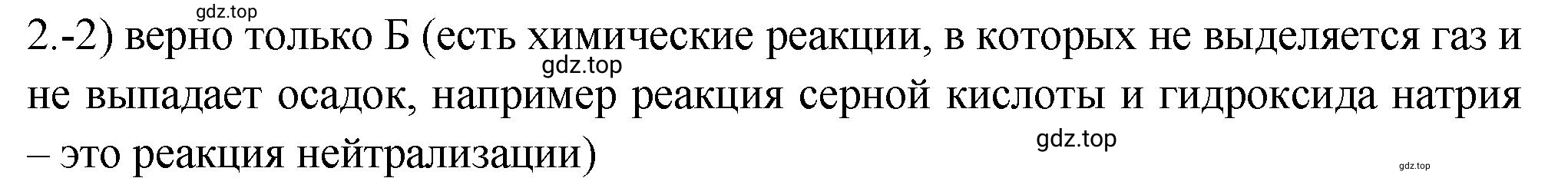 Решение номер 2 (страница 12) гдз по химии 9 класс Габриелян, Лысова, проверочные и контрольные работы