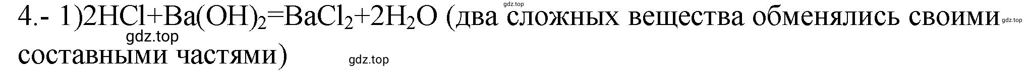 Решение номер 4 (страница 13) гдз по химии 9 класс Габриелян, Лысова, проверочные и контрольные работы
