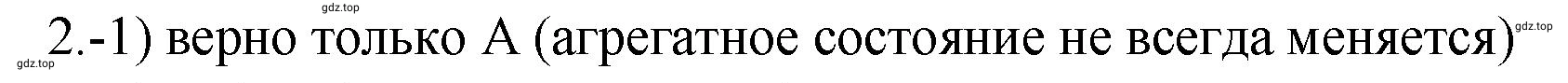 Решение номер 2 (страница 15) гдз по химии 9 класс Габриелян, Лысова, проверочные и контрольные работы