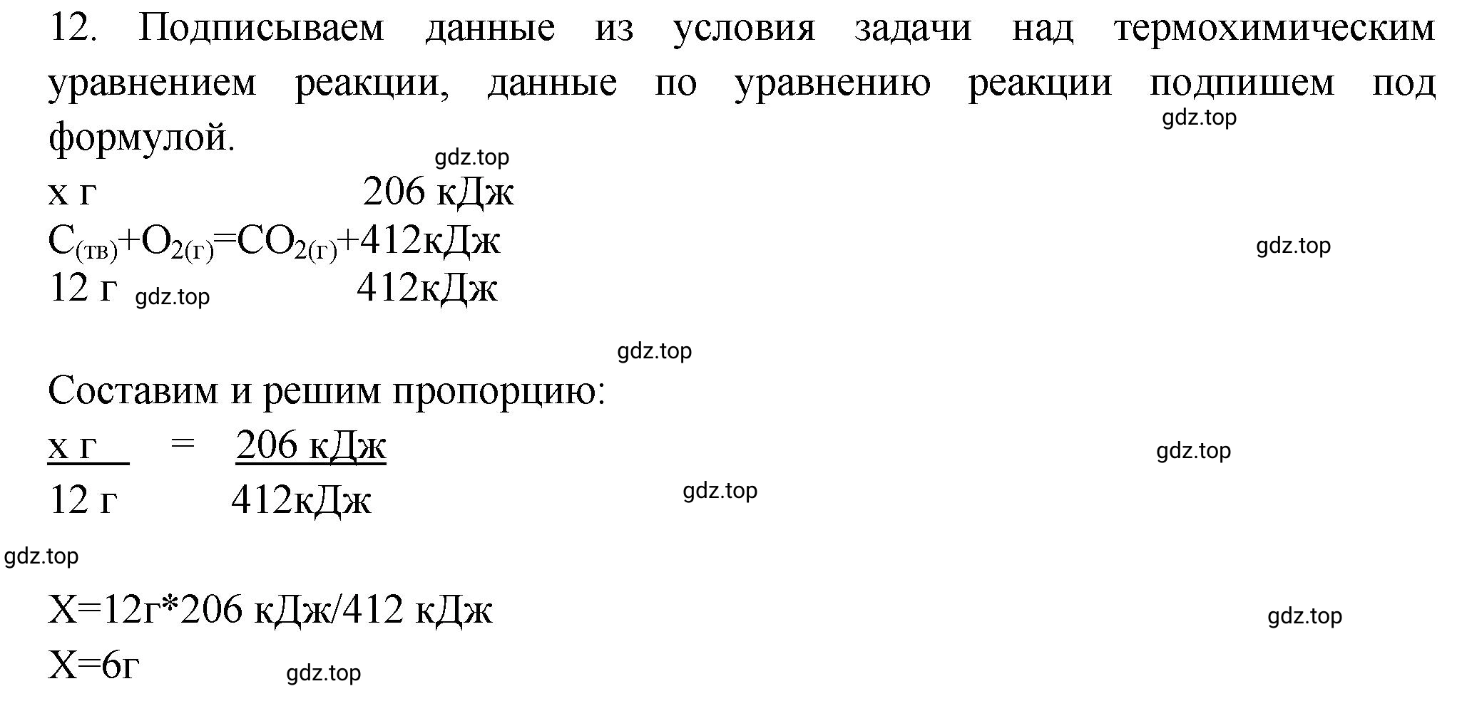 Решение номер 12 (страница 19) гдз по химии 9 класс Габриелян, Лысова, проверочные и контрольные работы
